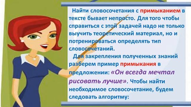 Слайды к уроку по теме Примыкание