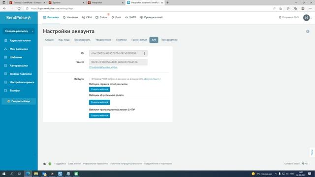 Синхронизация ProfTicket с платформой для рассылок SendPulse