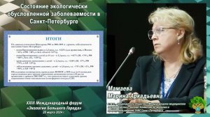 Состояние экологически обусловленной заболеваемости в Санкт-Петербурге.