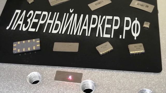 Лазерная маркировка - радиодеталей