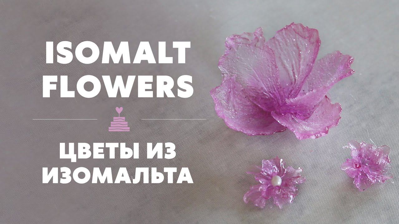 Как сделать цветы из изомальта смотреть онлайн