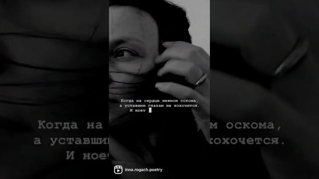 Стих: «Оскома на сердце» стих про душевную боль, уныние, эмоциональный упадок, депрессию