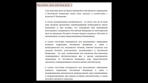 Как продлить визу иностранцу в России