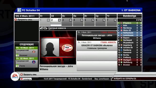 FIFA 12 [карьера]: 1я часть смотреть онлайн