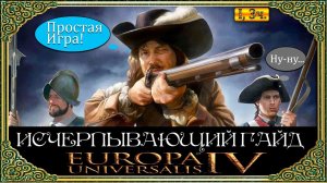 Гайд Для Гениев ❶, 3ч. - Основы Войны ☮ Europa Universalis 4