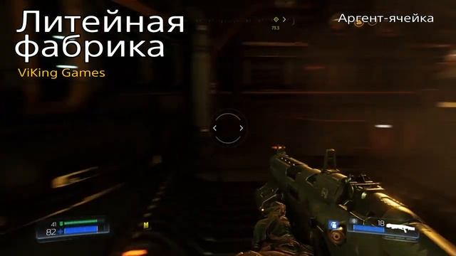 Секреты DOOM, карта #3 - Литейная фабрика