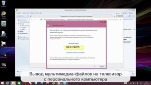 Настройка и использование  функции DLNA в телевизорах BRAVIA