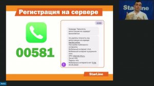 Вебинар: «Полезные находки и новые возможности охранного оборудования StarLine»