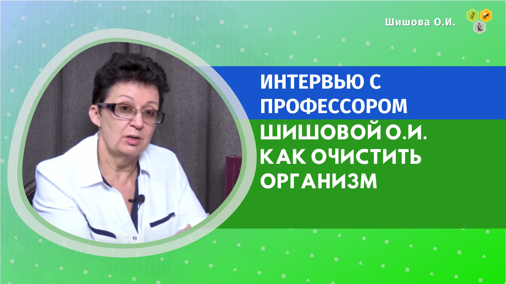 Шишовой ольги ивановны. Шишова Ольга Ивановна книги. Шишова Ольга Ивановна Википедия. Шишова Ольга Ивановна отзывы пациентов. Шишова Ольга Ивановна тестирование с помощью мячика.