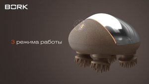 Как сделать массаж: умное решение от BORK. Массажер для головы BORK: обзор и советы по использовани