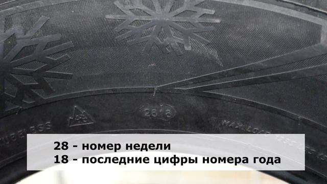 Расшифровка маркировки шин смотреть онлайн