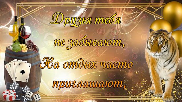 Красивое поздравление с днём рождения мужчине. Видео поздравление с днём рождения
