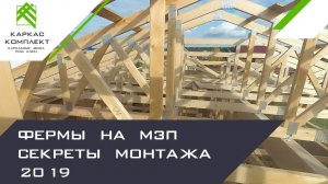 Фермы на МЗП | Секреты монтажа