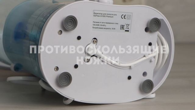 Ирригатор для полости рта GoFlow G1000 Premium