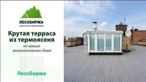 Монтаж террасы на металлическую подсистему