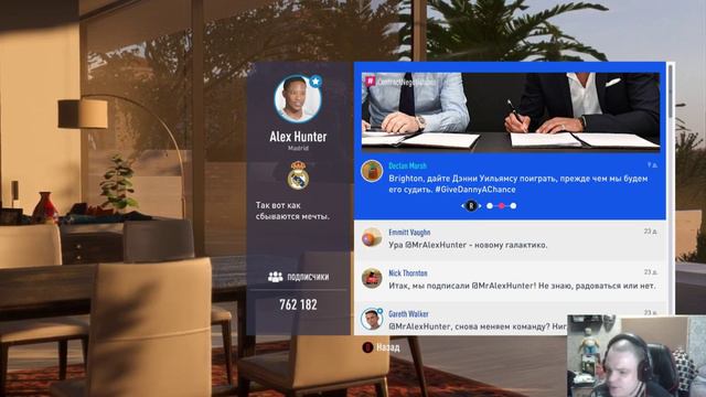 История Алекса Хантера/Alex Hunter. #53 Дебют Алекса в Реал Мадриде! смотреть онлайн