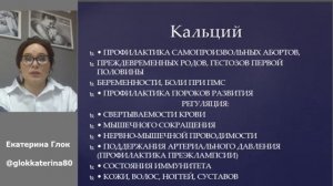 Урок 4. Прием витаминов во время беременности.