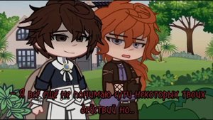 ♡➷старые обиды♡➷ (соукоку, Дазай Осаму/Накахара Чуя) фандом: БСД, гача клуб