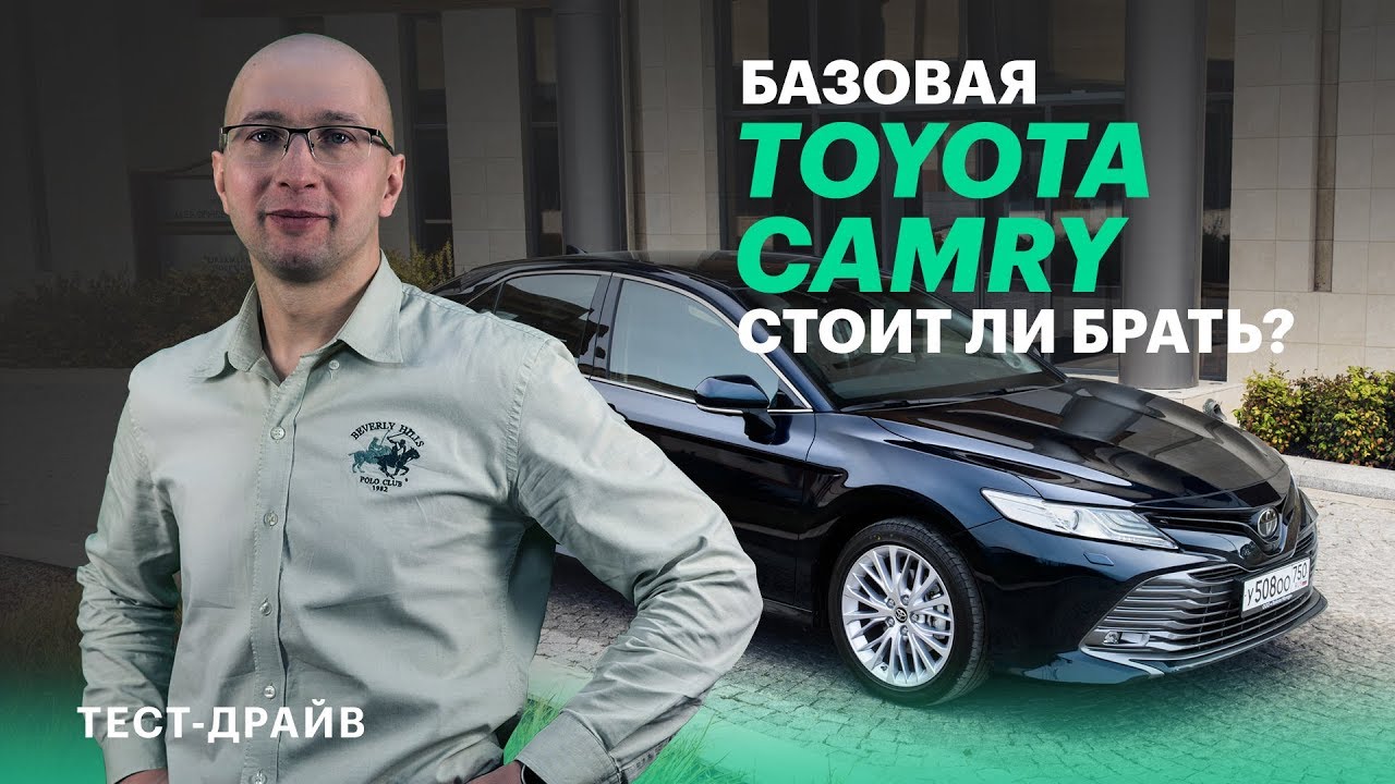 Самая дешевая Тойота Камри. Toyota Camry XV70 (Тест-драйв и обзор)