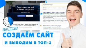 Как создать сайт в 2024 самому? И продвинуть в ТОП 1