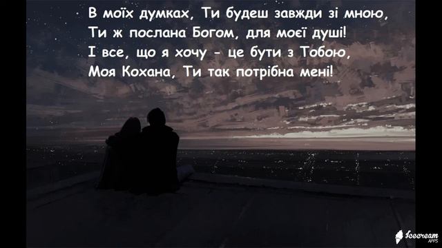 Вірші про кохання "Я триматиму Тебе біля свого серця!"