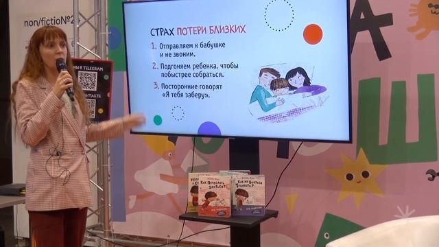 Возрастные страхи детей: их проявления и методы. Цапенко С.И. Мозаика kids