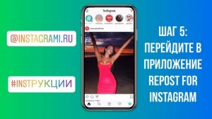 Как сделать репост в Инстаграме публикации или поста