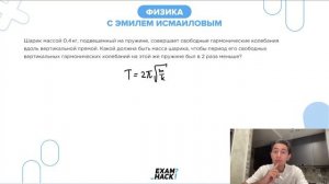 Шарик массой 0,4 кг, подвешенный на пружине, совершает свободные гармонические колебания - №23127