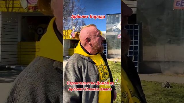 Арболит БородаАгентство недвижимости ст Каневская. Переезд на Юг.8-918-2502052