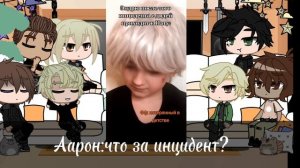 Реакция персонажей трилогии "Все ради игры" {фф} на тт [1/1?]