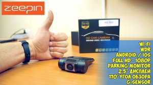 ? БЮДЖЕТНЫЙ  ВИДЕОРЕГИСТРАТОР ZEEPIN D012 С WIFI ЗА 2000 РУБ ИЗ КИТАЯ С АЛИЭКСПРЕСС