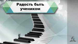 7 чтение. Радость быть учеником