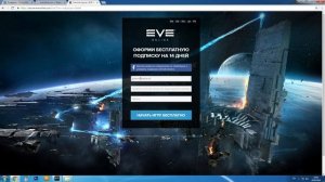 EVE online - Установка игры