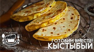 Фишки от Илезера и Мишки - Кыстыбый