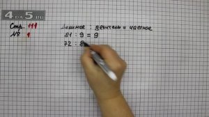 Страница 111 Задание 1 – Математика 3 класс Моро – Учебник Часть 1