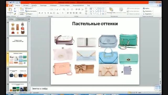 Стили сумок
