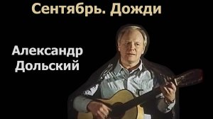 Сентябрь. Дожди