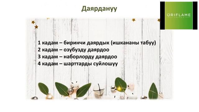 Время дарить подарки, Орифлэйм поставщик подарков2018 11 29 1 смотреть онлайн