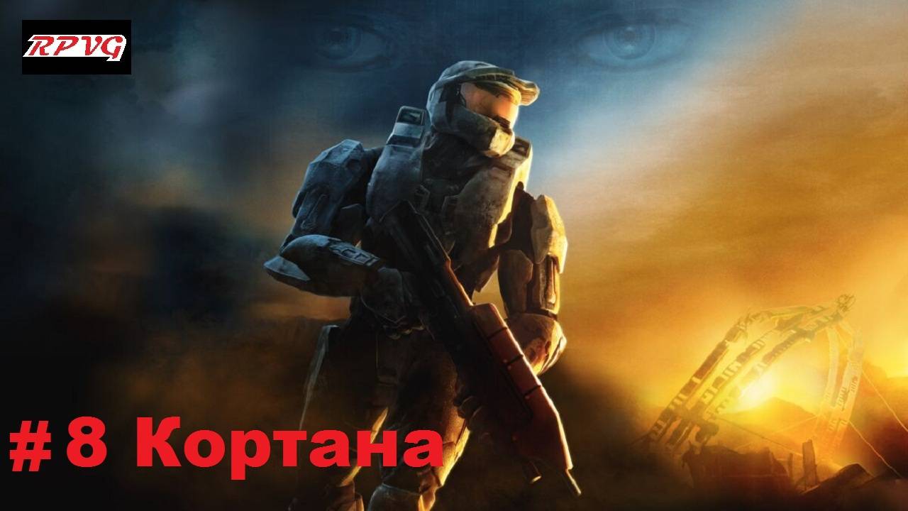 Прохождение Halo 3 - Серия 8: Кортана