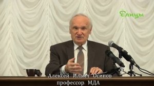 Атеизм. Философия или сознательная борьба с Богом Осипов Алексей Ильич. Елицы