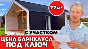 Обзор необычного проекта одноэтажного дома 77 кв.м.