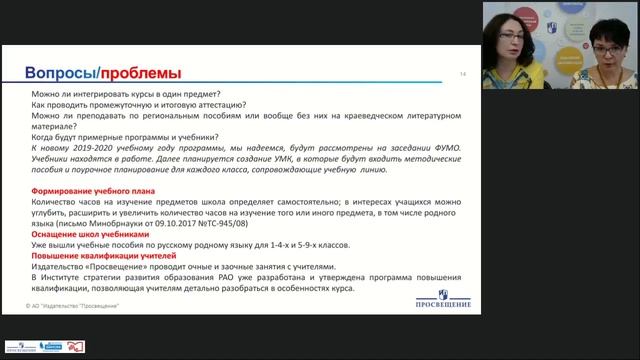 Общие вопросы преподавания русского родного языка в школе смотреть онлайн