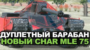 Новая Коллекционка Девятого уровня - Char Mle. 75 | Tank Blitz