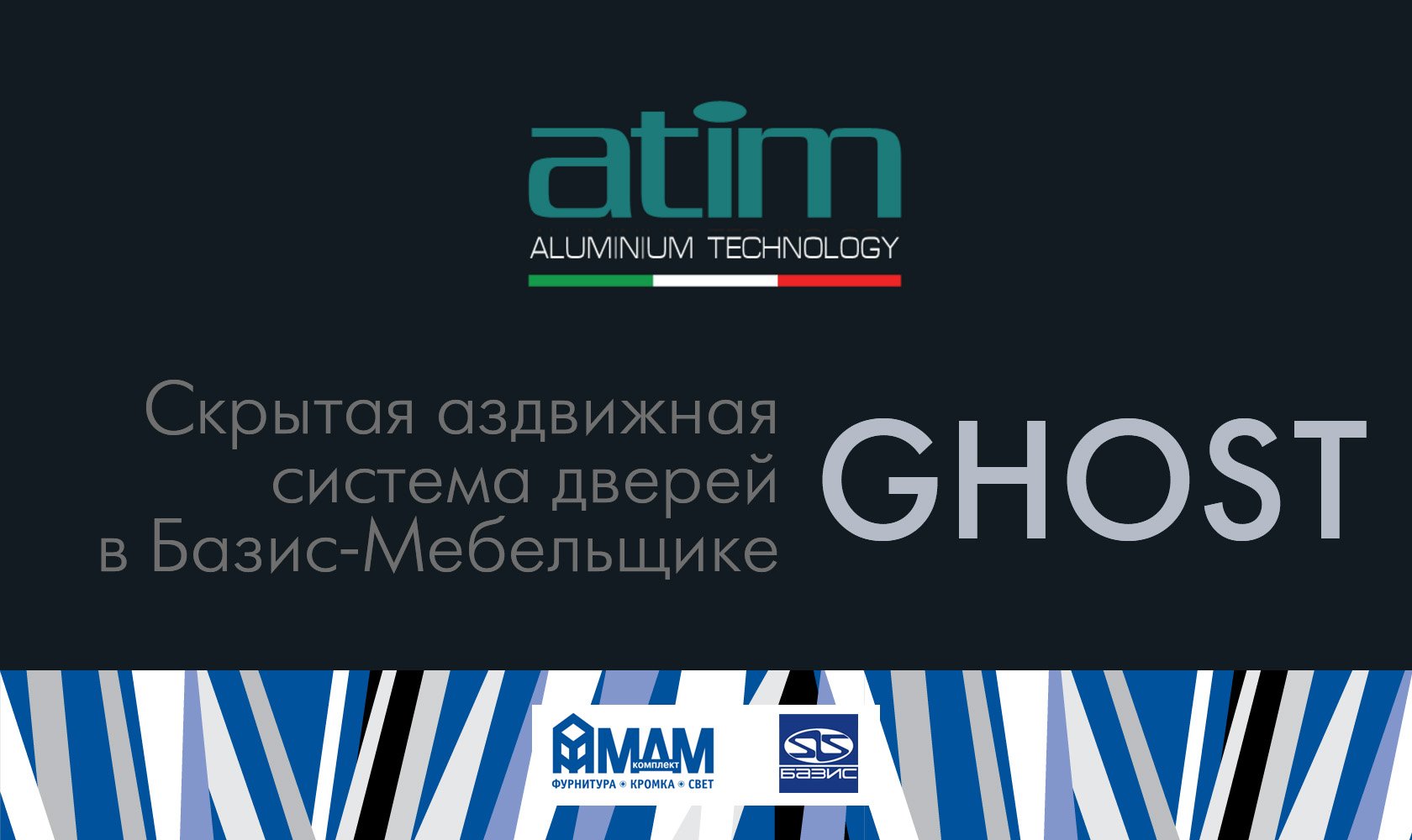 Скрытая раздвижная система дверей Ghost в Базис-Мебельщике смотреть онлайн