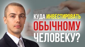 Как копить обычному человеку?