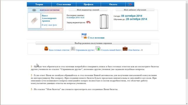 Кабинет обучения теории ПДД. Домашняя Автошкола