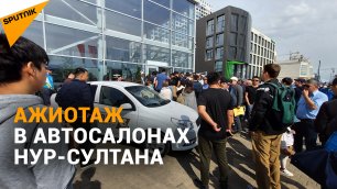 Борьба за льготный кредит: казахстанцы штурмуют автосалоны