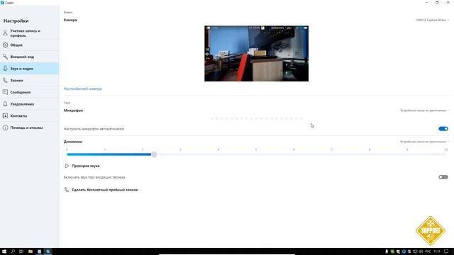 Как зарегистрировать установить и настроить Skype