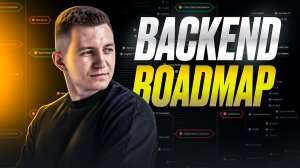 Backend ROADMAP / Подробный план обучения