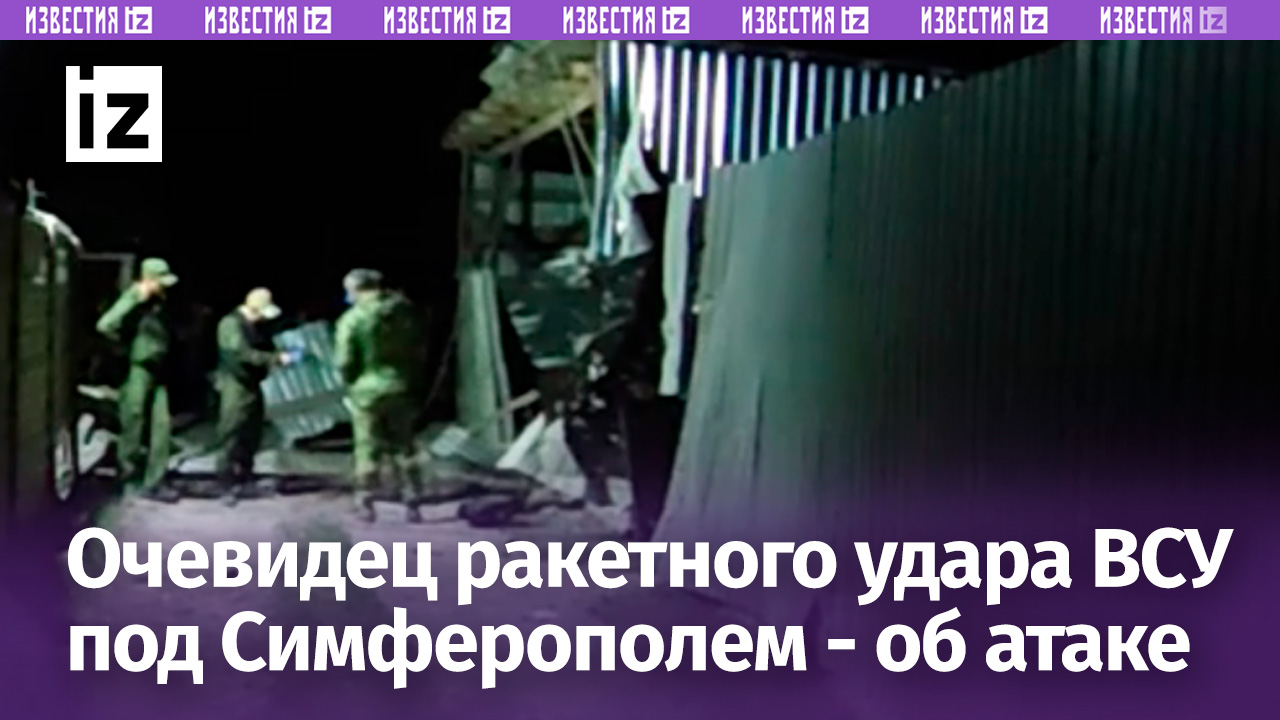 «Ходуном все ходило»: очевидец ракетного удара со стороны ВСУ рассказал о том, как обнаружил жертв